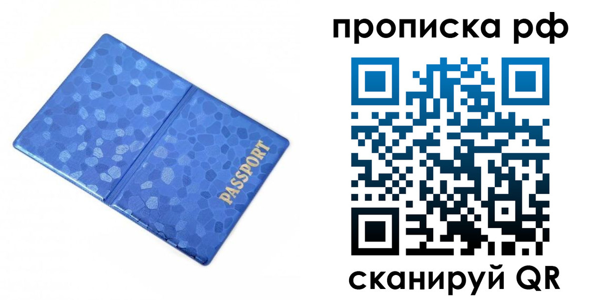 временная регистрация недорого в Ростове-на-Дону