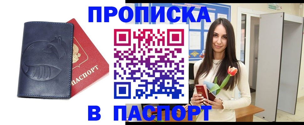 прописка регистрация в Ростове-на-Дону
