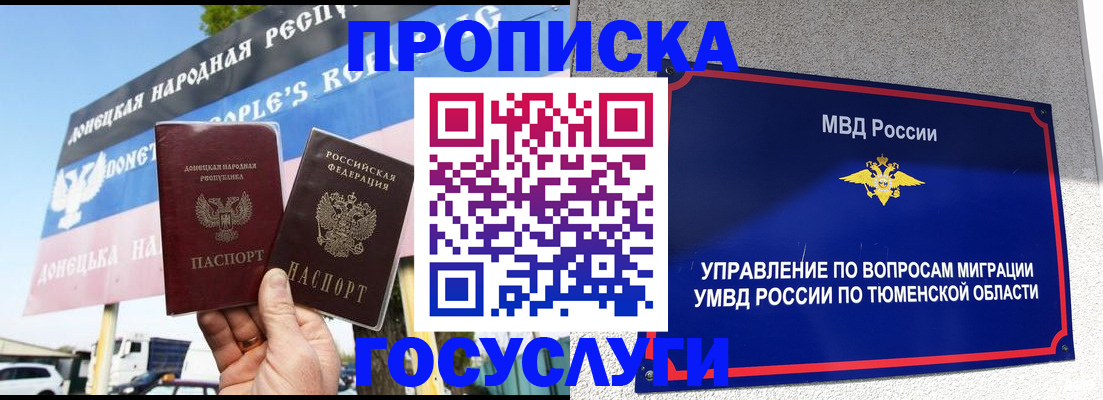 временная регистрация в Ростове-на-Дону